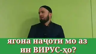 ШИФОДИҲАНДА АЗ ҲАМАИ ДАРДҲО ТАНҲО АЛЛОҲ АСТ. ДОМУЛЛО АБДУЛКОДИР