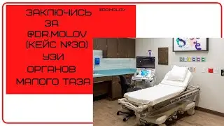 Продолжаем конкурс, опиши и заключись за @dr.molov