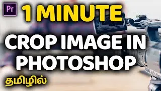 How to Crop an Image in Adobe Photoshop CC (Fast Tutorial)... Tamil