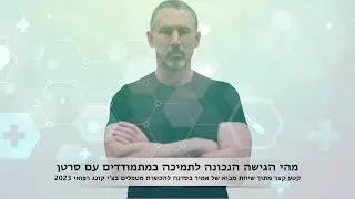 שיחת מבוא סדנת צ'י קונג אנטי סרטני הכשרת מטפלים בצ'י קונג רפואי
