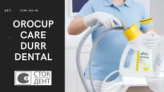 Очистка аспирационной системы от "Durr Dental" - OroCup, Orotol и другие средства