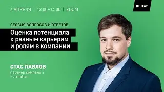 ОЦЕНКА ПОТЕНЦИАЛА К РАЗНЫМ КАРЬЕРАМ И РОЛЯМ В КОМПАНИИ