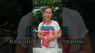 Врожденная аномалия коронарных артерий. 😱  Описание закреплено в первом комментарии. #кардиолог