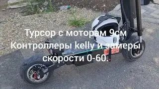 Electric scooter Tursor with a 9cm motor.