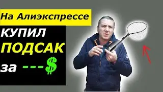 Аксессуары для рыбалки  вас ждут !!! | Купил ПОДСАК | АЛИЭКСПРЕСС |