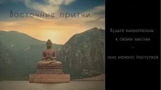Притча 