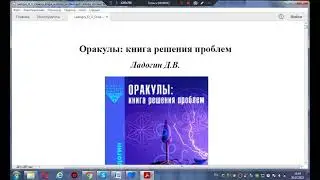 ОРАКУЛЫ КНИГА РЕШЕНИЯ ПРОБЛЕМ-КНИГА.ORACLE BOOK PROBLEM SOLVING-BOOK.