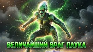 Кто такой Зелёный гоблин. Самый опасный враг Человека-паука!