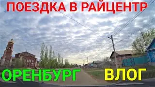 VLOG ●a trip to the Regional Center and the city of Orenburg.
