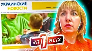 Один за всех ► Нешкольные игры