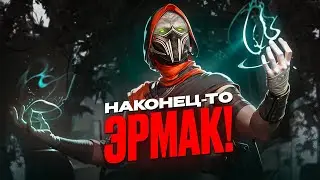 Самое важное: Эрмак в Мортал Комбат 1, обновление и утечки будущего контента!