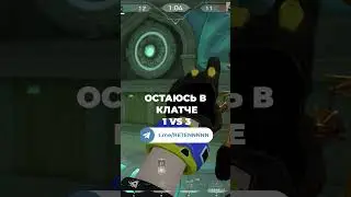 ЭТОТ КЛАТЧ 1VS3 ВЫИГРАЛ НАМ ИГРУ 🔥 