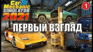 Car Mechanic Simulator 2021 - Первый взгляд