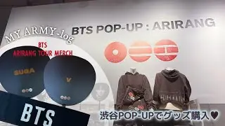 MY ARMY-log ♡ #75｜BTS POP-UP : SHIBUYA in TOKYO｜ARIRANGツアーグッズを購入してきました💜｜渋谷ポップアップ✨  【BTS ARMY VLOG】