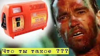 Как зарядить аккумулятор авто зарядником ЗУ-90.
