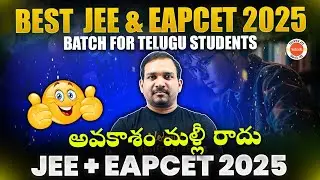 Best JEE & EAPCET 2025 Batch for Telugu Students | అవకాశం మళ్లీ రాదు | JEE + EAPCET 2025 | Kiran Sir