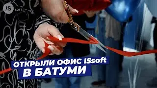 Открыли офис ISsoft в Батуми