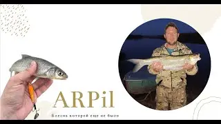 ARPil блесна ручной работы