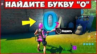 НАЙДИТЕ БУКВУ О, ПОДСКАЗКА - НА ЭКРАНЕ ЗАГРУЗКИ УЛОВ ДНЯ. БОЛЬШАЯ ВОДА