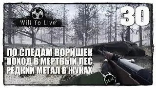 Will To Live Online - Выживание #30 МЕРТВЫЙ ЛЕС