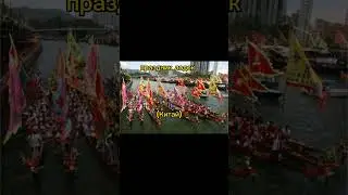 традиционные праздники стран (1 часть)