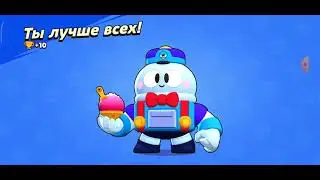 Прокачка Лу в Brawl Stars