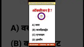 most important gk question #shorts gk quiz in hindi