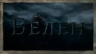The Witcher 3 - Velen | Ведьмак 3 - Велен