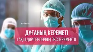 Пайғамбарымыздың (с.а.у.) тағы бір хадисі ғылыми дәлелденді