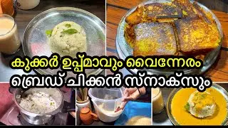 Kukkar uppmavu | Easy breakfast bread chicken snacks | Easy cooking |  shanus wayanad