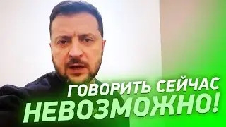 Очень ТЯЖЁЛОЕ обращение Владимира Зеленского