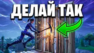 ПЕРЕСТАНЬ СЛИВАТЬ! Как научиться играть и брать Топ-1 в Fortnite