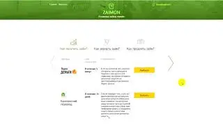 Микрозайм Zaimon - Личный кабинет клиента