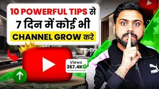 कोई भी Niche का Channel 7 दिन Grow करे || 10 Powerful Tips To Grow Any Channel || 10 Growth Ideas