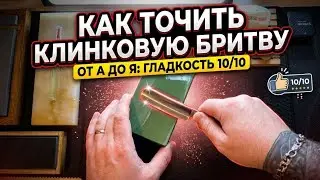 ПОШАГОВАЯ ЗАТОЧКА ОПАСНОЙ БРИТВЫ: То, что другие не показывают! 40 минут реального мастер-класса!