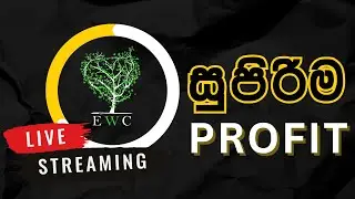 🔴E_W_C🔴 LIVE එක  | 2024 - 10 - 02 රාත්‍රි 7.00