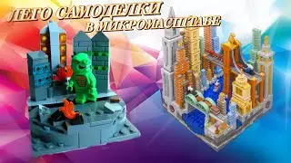 LEGO MICROSCALE MOCS! MINI-BUILDS IN LEGO! / Lego Microscale Mocs