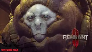Remnant II ➤ Неожиданное Прохождение 10