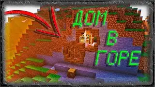 ПОСТРОИЛ КРАСИВЫЙ И МАЛЕНЬКИЙ ДОМИК В ГОРЕ | ЯРИК КРАФТ