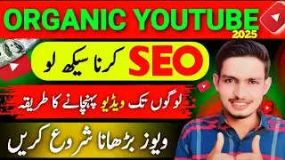 ‎ How to do SEO |SEO kaise Karen| SEO kaise kare 2025 | SEO for Youtube channel | SEO Full Course