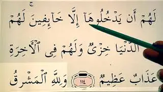 Quran for Beginners Lesson 45 ( Surat al Baqarah verses 114-115 )