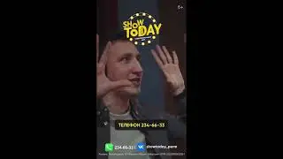 SHOW TODAY Пермь. Только яркие эмоции!!!
