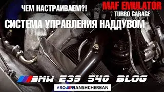 СИСТЕМА УПРАВЛЕНИЯ И НАСТРОЙКИ НАДДУВА | MAF EMULATOR & BOOST CONTROLLER ОТ BMW TURBO GARAGE ///