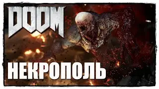 DOOM - Прохождение #15 ГИГАНТСКИЙ МЕХАНИЗМ