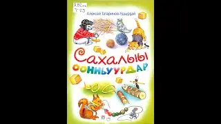 Сахалыы оонньуулар