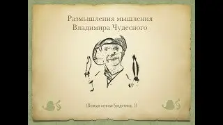 Размышления мышления. Интересные мысли для обдумывания перед сном.
