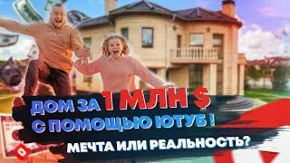 Как получить 4000$ за 4 месяца! Учить добру и зарабатывать тысячи долларов на Youtube. Реально!