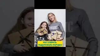 Как собрать подарочную коробку из крафта. Размеры 21х15х5 см.
