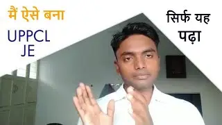JE की तैयारी कैसे करें ? UPPCL JE electrical ki taiyari kaise kare | by JE-Purushottam Verma