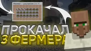 👑 ПРОКАЧАЛ 3 ФЕРМЕРА SUNRISE 👑 ПРОКАЧКА ЖИТЕЛЕЙ САНРАЙС